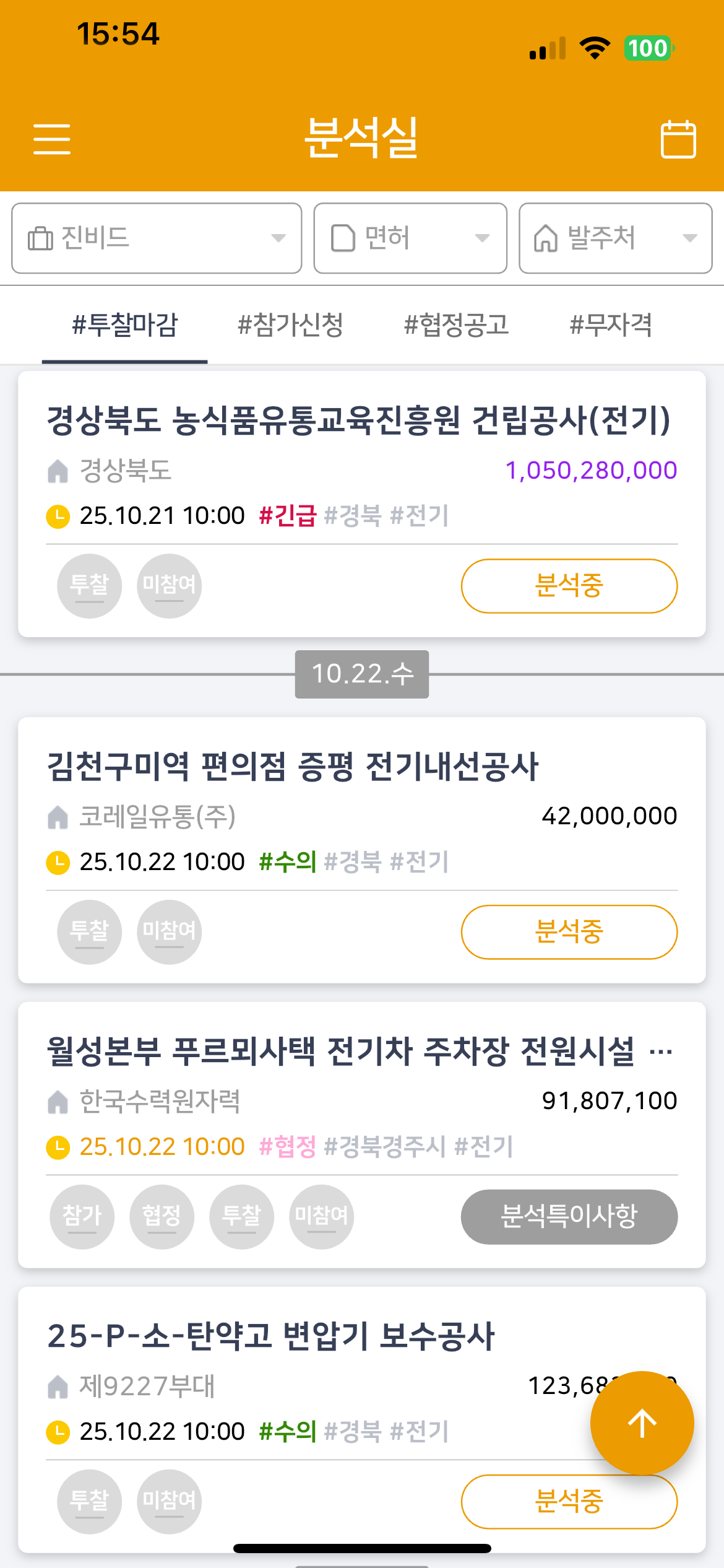 진비드 전용 앱(어플)